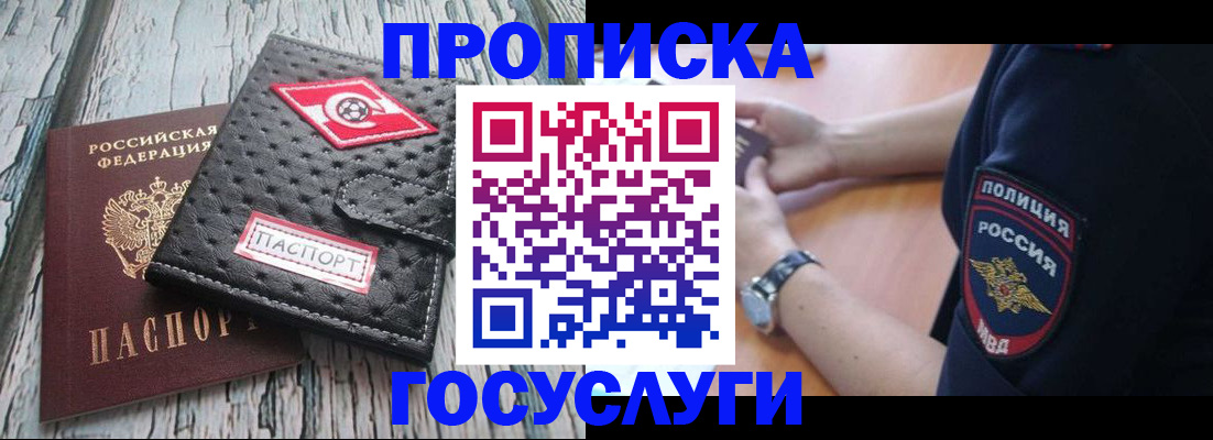 прописка гарантия в Георгиевске
