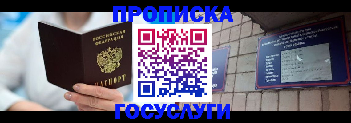 прописка ребенка в Георгиевске